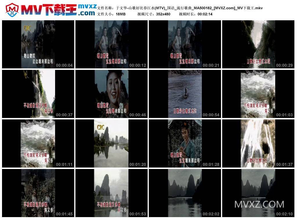 于文华-山歌好比春江水(MTV)_国语_流行歌曲_MA500182